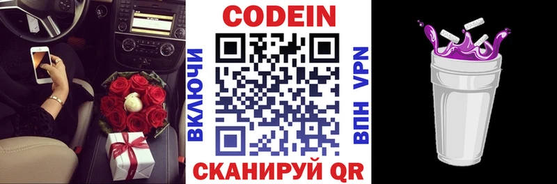 Кодеин напиток Lean (лин)  Сельцо 